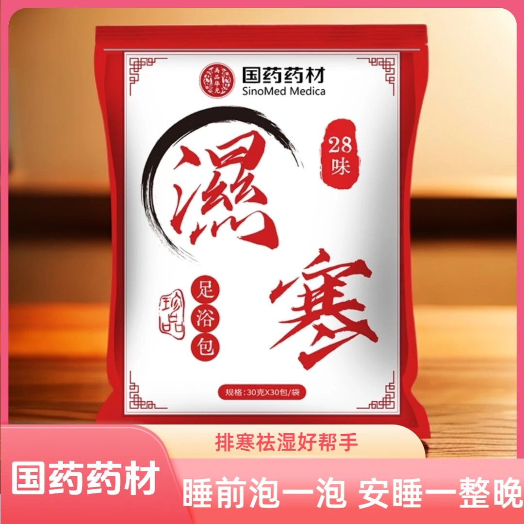 泡脚二十八味艾草去寒老姜泡脚包排湿寒祛湿气助睡眠30包*30克
