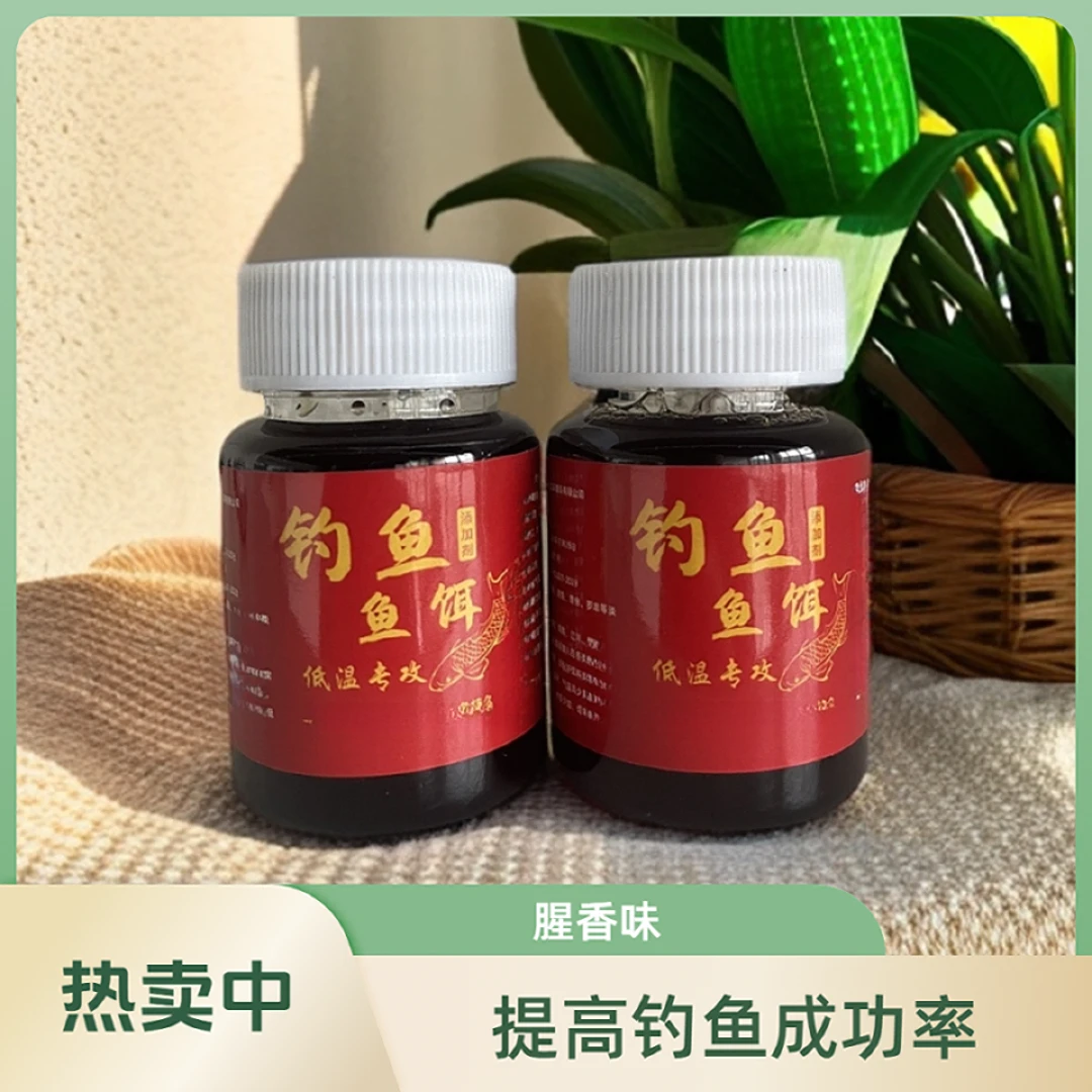 【到手两瓶】2025新款钓鱼饵料添加剂一瓶