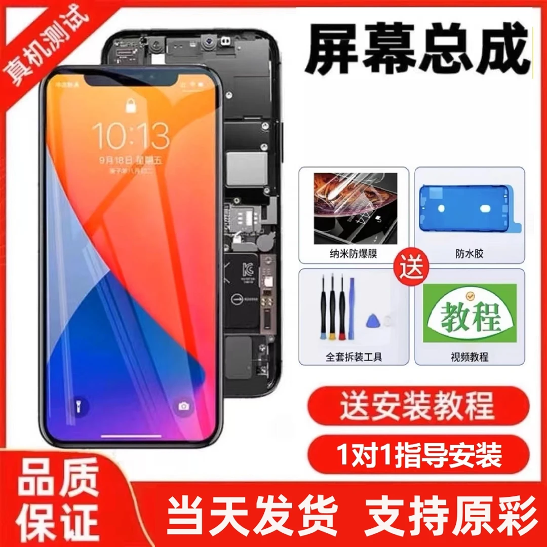适用于苹果X屏幕总成 iPhoneXS/XSMAX/XR/XS/Max屏幕总成高清屏