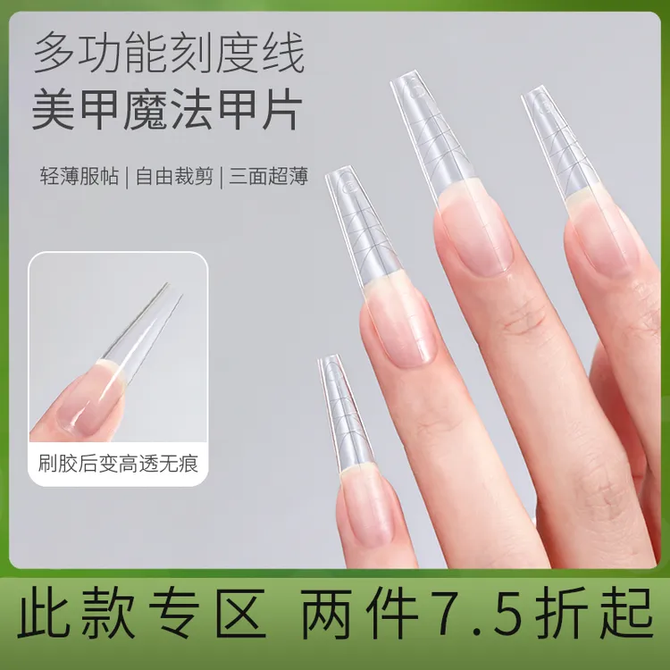 点点超薄无痕全贴高位半贴月牙浅贴磨修型延长定位线美甲穿戴甲片