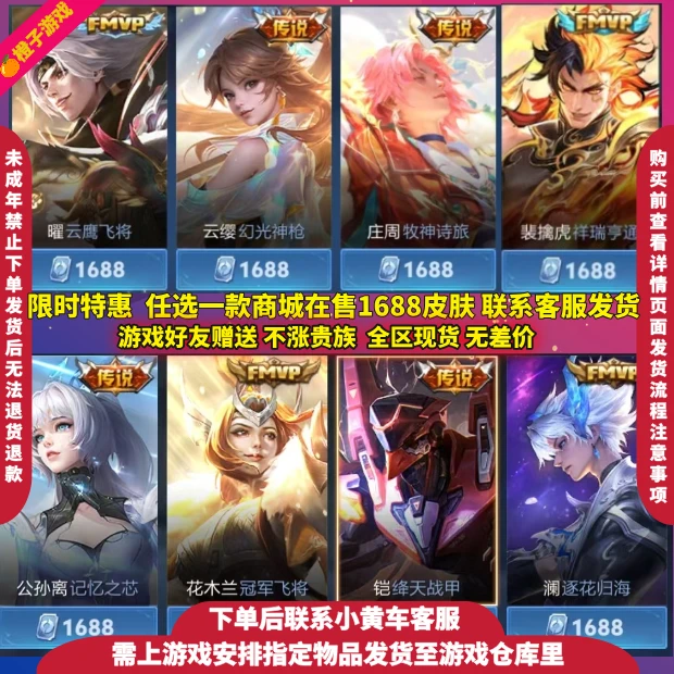 支持月付王者荣耀小店皮肤商城1688系列任选孙悟空无相甄姬瑶皮肤