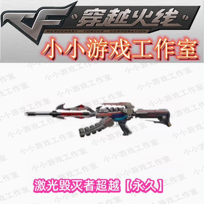 CF穿越火线挑战强化武器激光毁灭者超越永久非神圣爆裂者撕裂者