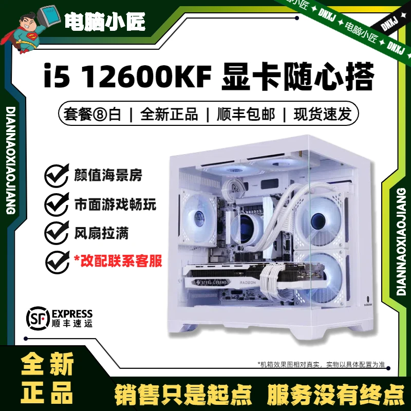 【无卡套餐】12600KF游戏台式台式机组装电脑电竞高性价比