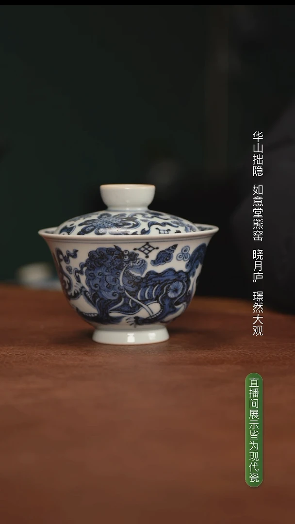 如意堂熊窑制 狮子绣球盖碗（150cc）