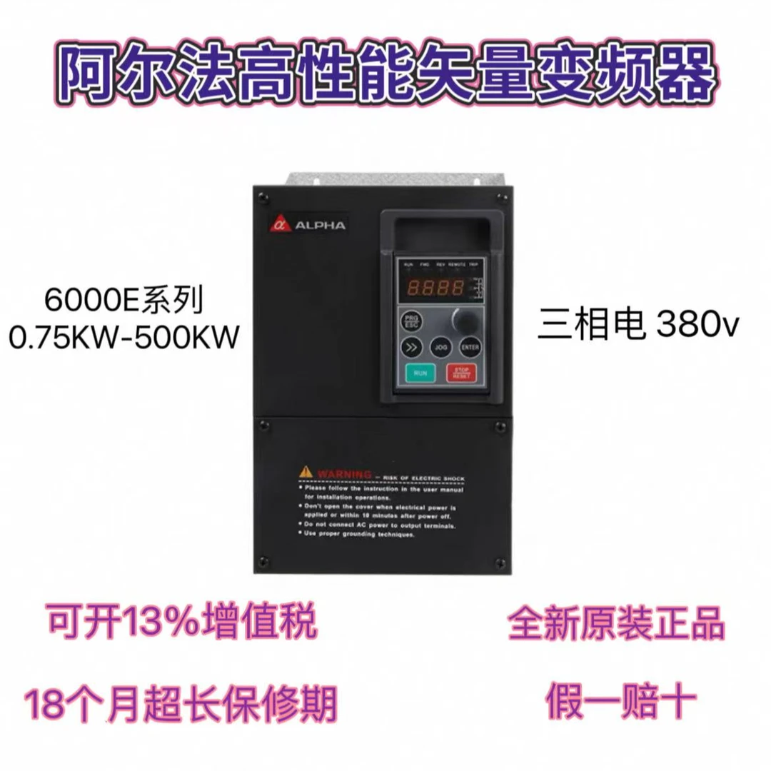 阿尔法高性能变频器通用型开环电流矢量调速器变频重载风机水泵