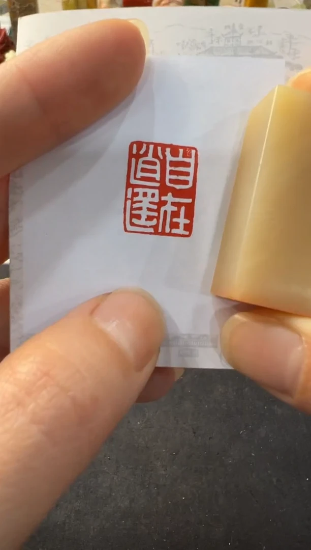 【闪购商品】昌化石印石编号编号3622