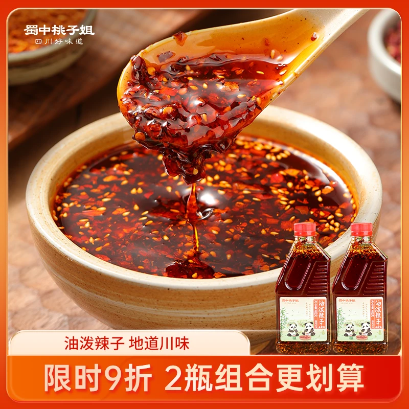 蜀中桃子姐油泼辣子香辣红油调味料家用凉拌菜调料川味辣椒油400g