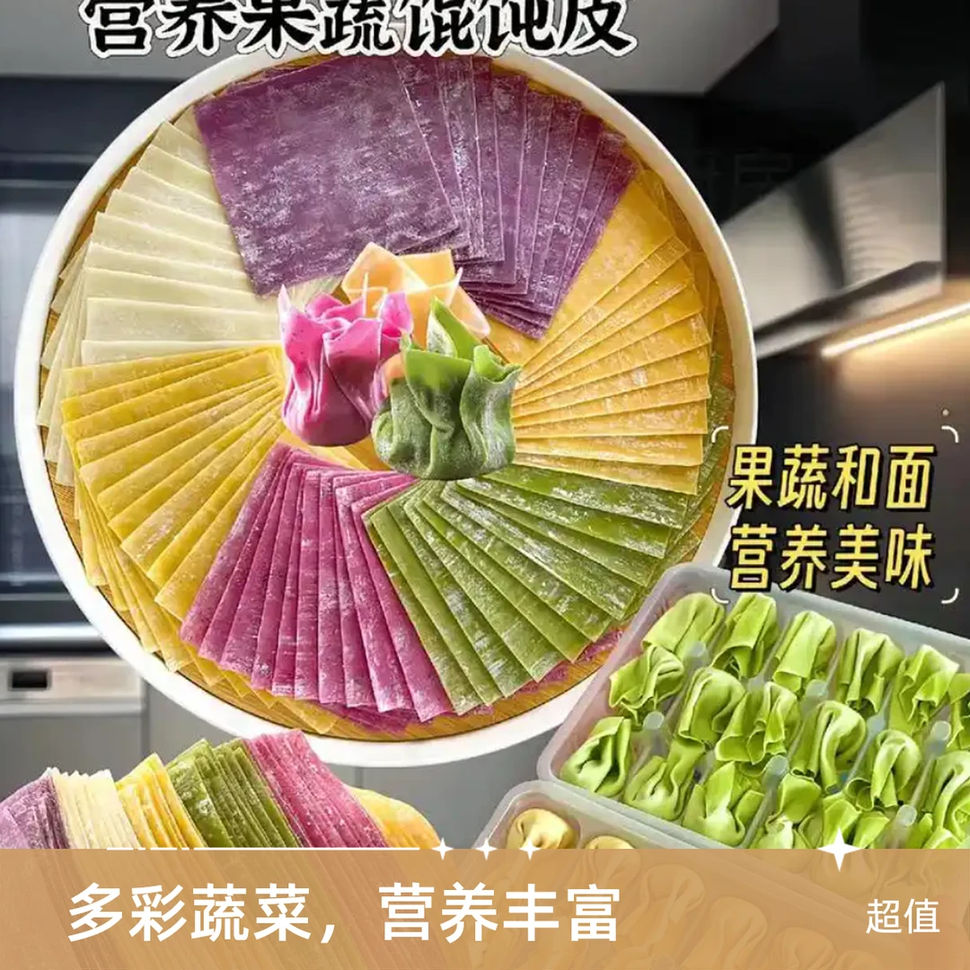手工馄饨/彩色果蔬皮馄饨、一盒15个各种口味选择！