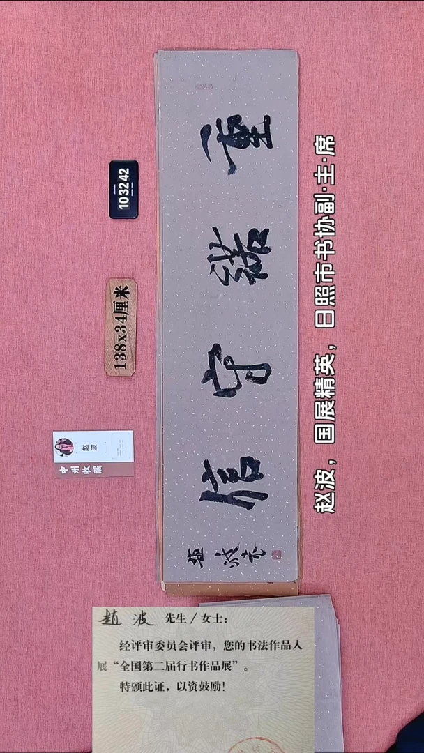 书法339    赵老师书法作品