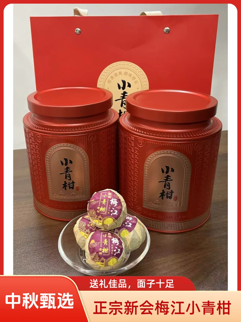 【中秋福利】正宗新会2024年梅江核心产区浓香薄荷香小青柑宫廷熟普