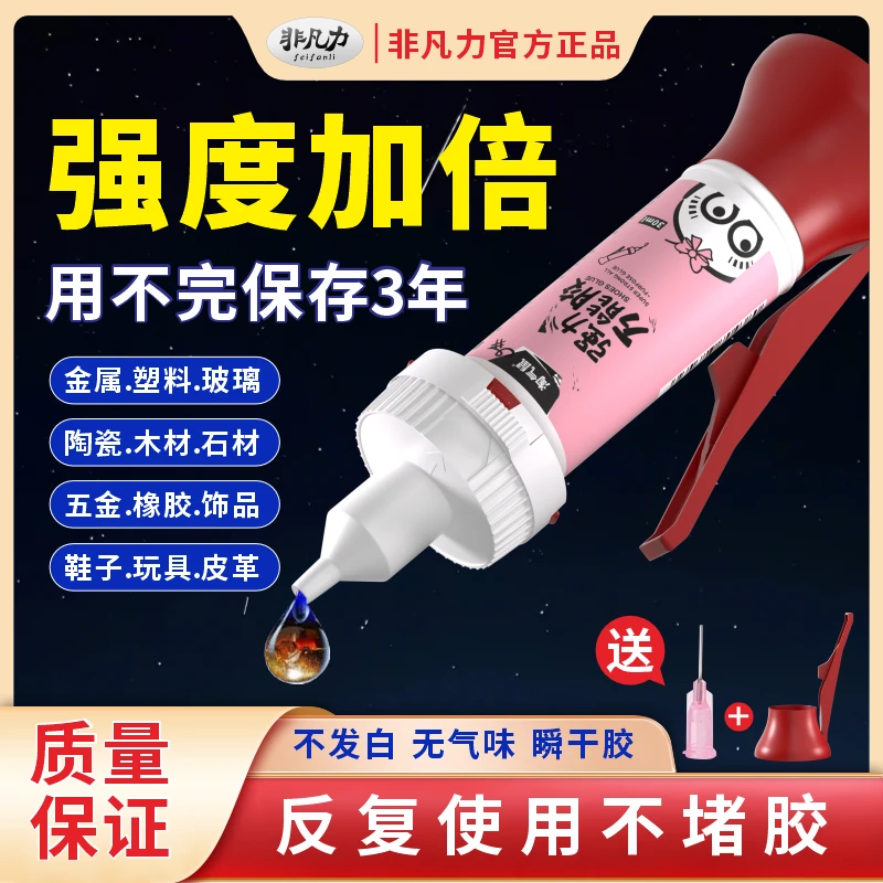 非凡力胶水强力万能通用焊接剂粘鞋陶瓷金属塑料木材玻璃速干防水