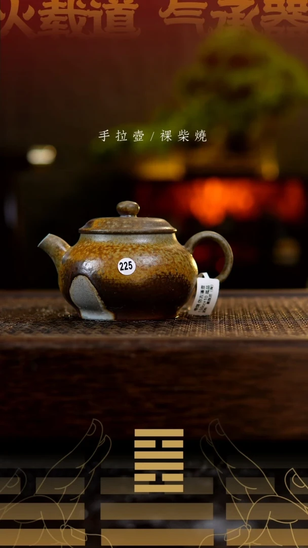 夸烧柴烧仿古潘壶225