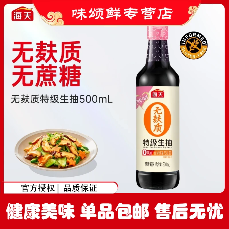 【海天】一饭封神同款 无麸质0蔗糖酱油500ml特级生抽酱油调味品