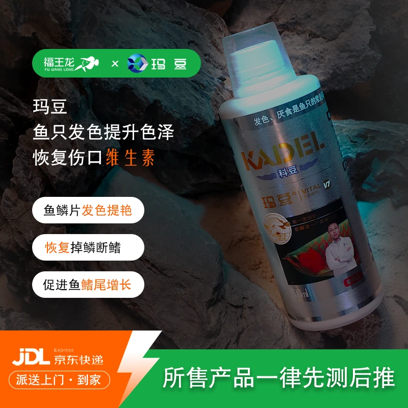 玛豆V7用维生素专用魟鱼营养液养鱼维他命水族观赏鱼缸厌食龙鱼