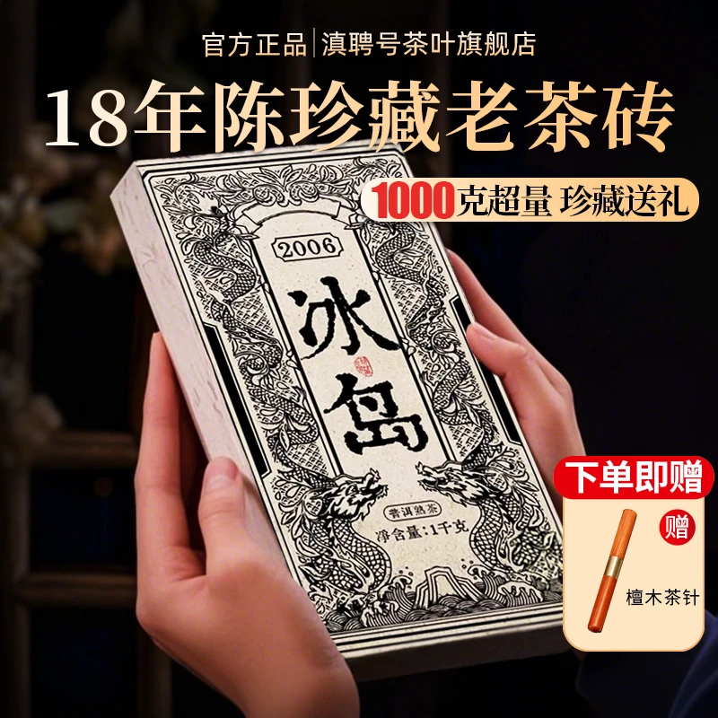 冰岛普洱茶熟茶云南古树茶一公斤茶砖十年以上老熟普茶叶送礼长辈