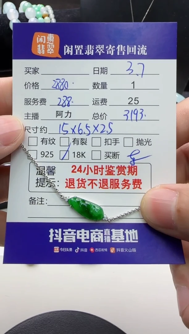 【闪购商品】翡翠手链18K金镶嵌翡翠手链