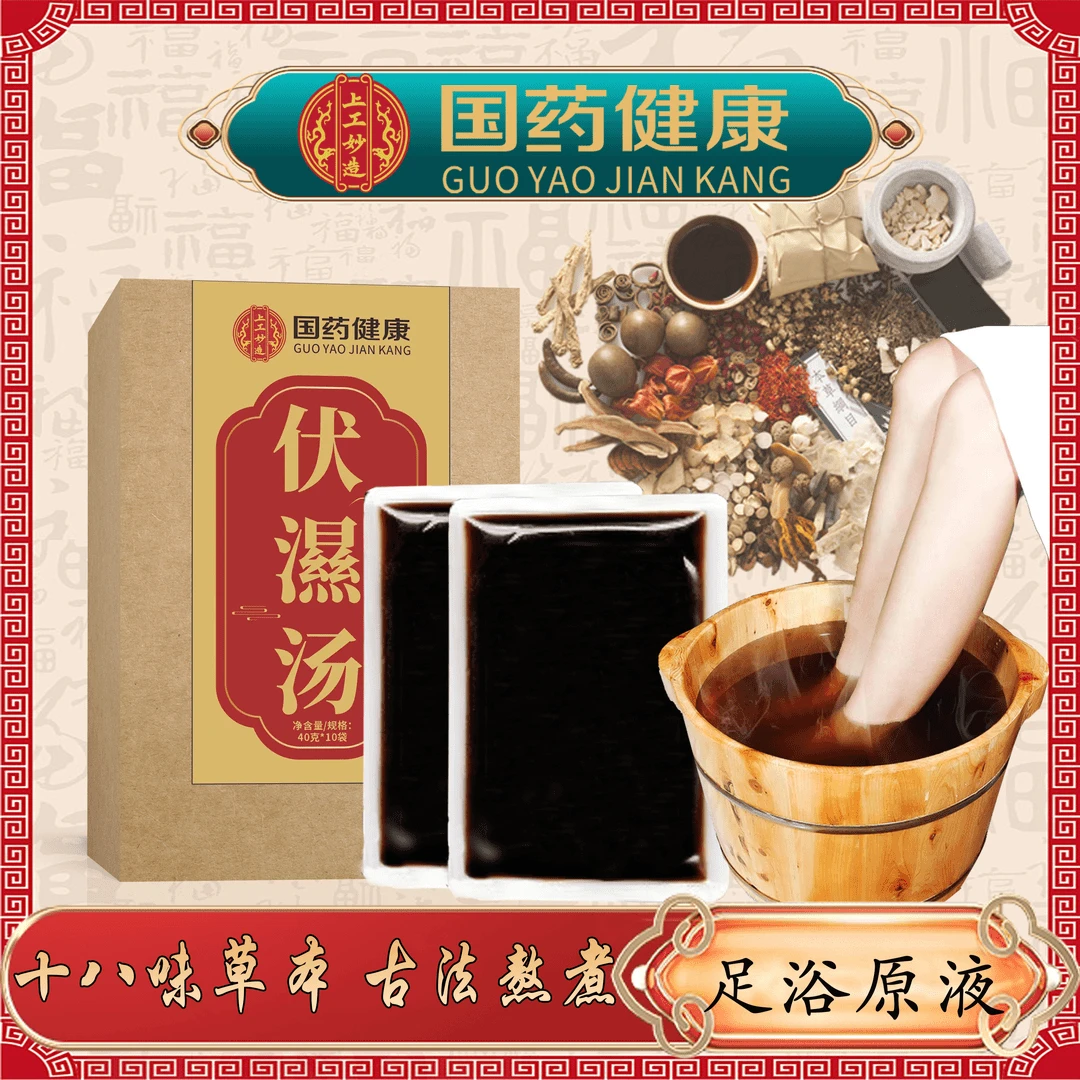 【正品保障】手工十八味泡脚汤免煮-AAA