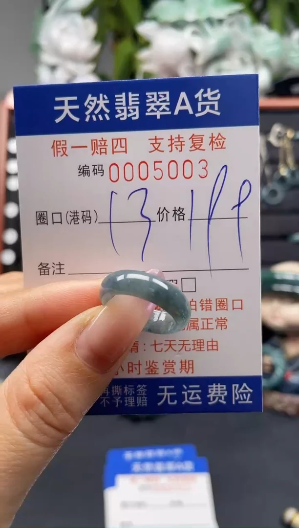 未镶嵌戒指翡翠13*5003