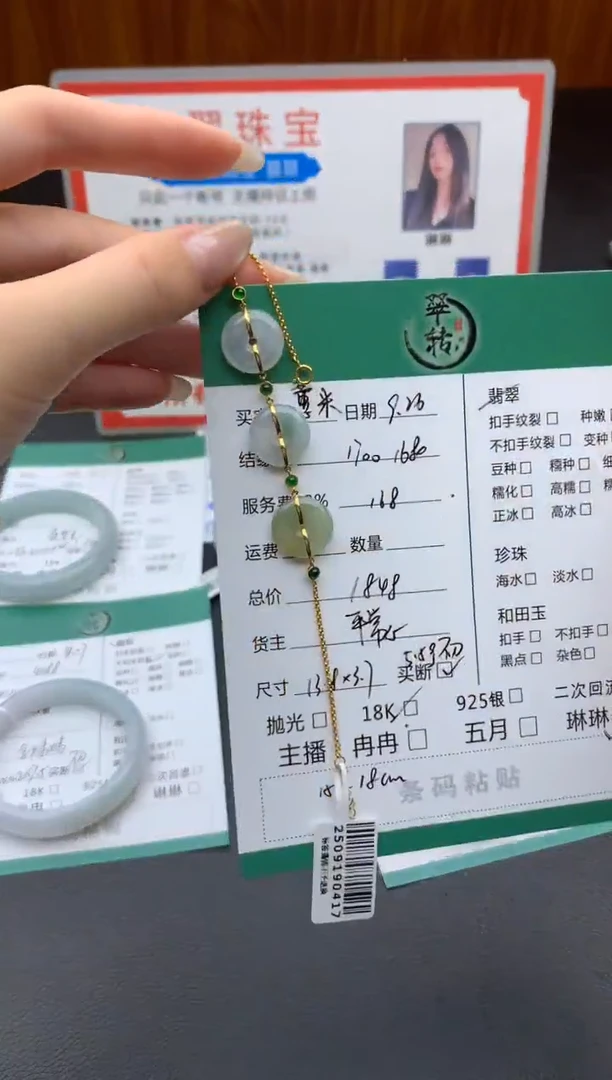 18K金镶嵌手链翡翠薏*手链