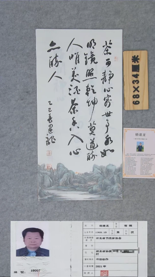 书法杨老师书法精品纯手写  68*34