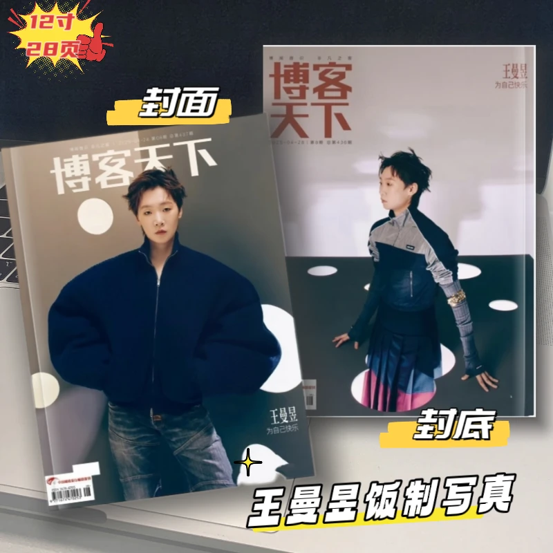 王曼昱博客天下写真集杂志26年台历周边学生粉丝收藏礼物送