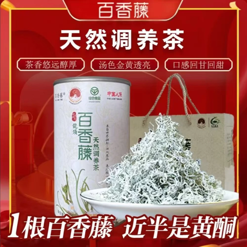 2025新茶正宗来凤藤茶百香藤天然调养茶恩施硒茶黄酮芽尖龙须藤茶