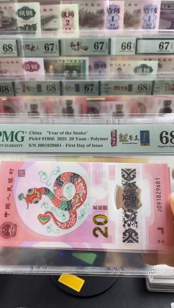 【闪购商品】蛇钞首日标 朦胧号 68分