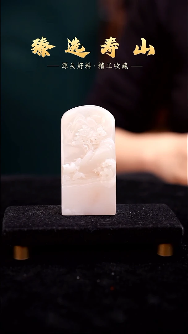 寿山石印石等*/素章  包含刻字