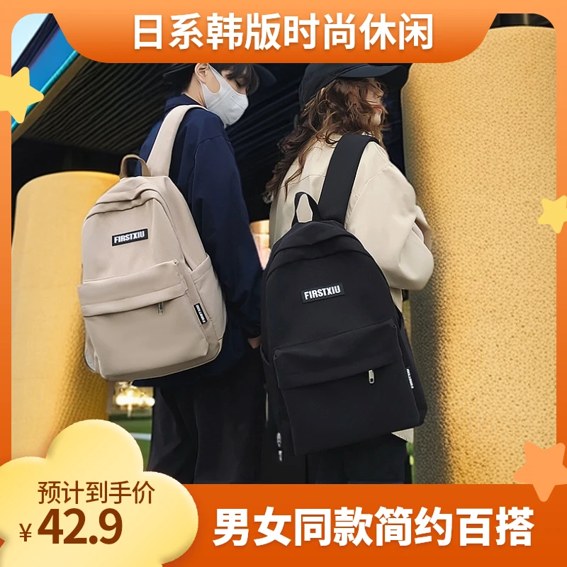 纯色双肩包书包日常出行必备男女同款休闲时尚高颜值日系韩版轻便