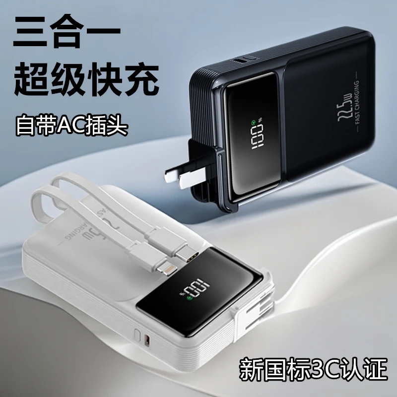 自带插头充电宝20000毫安快充大容量自带线小巧便携适用苹果华为