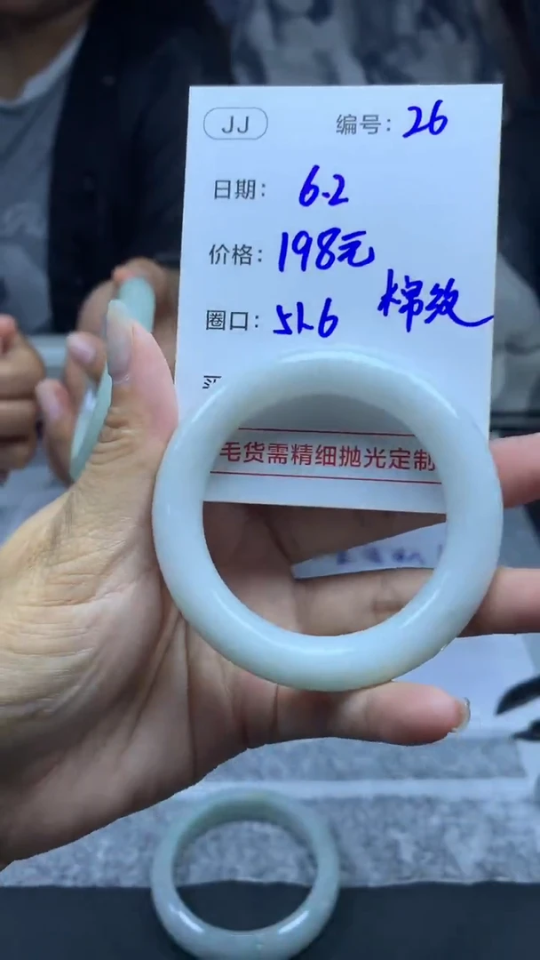 定制翡翠未镶嵌26手镯51.6棉纹+198元+拍一发一