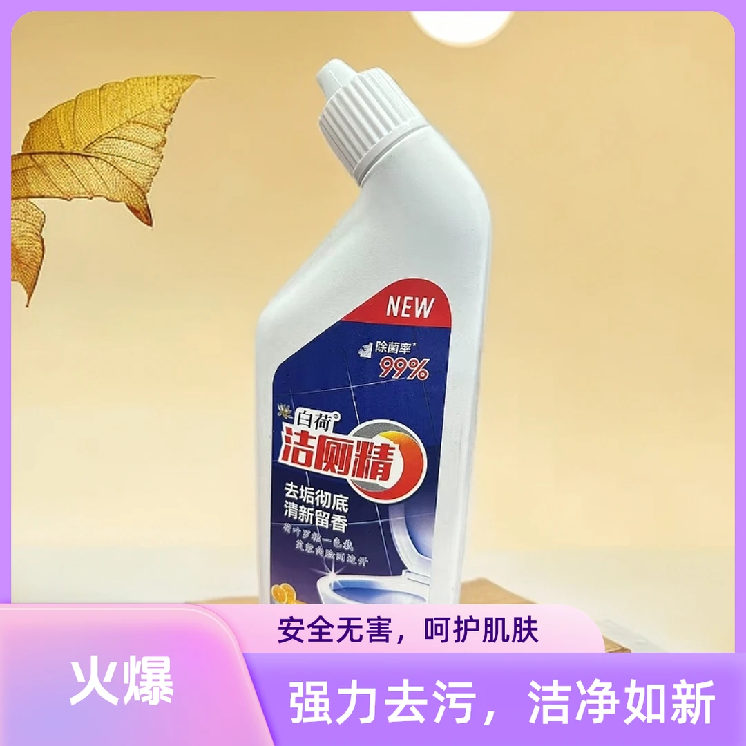 白荷 洁厕精  去垢彻底