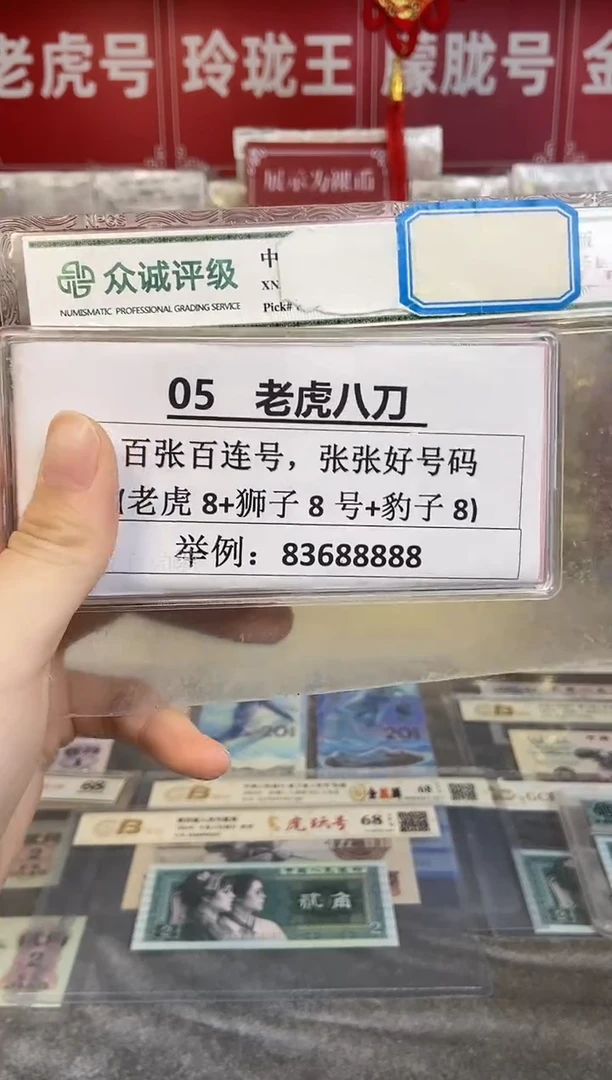 【8005百连张老虎88888刀】