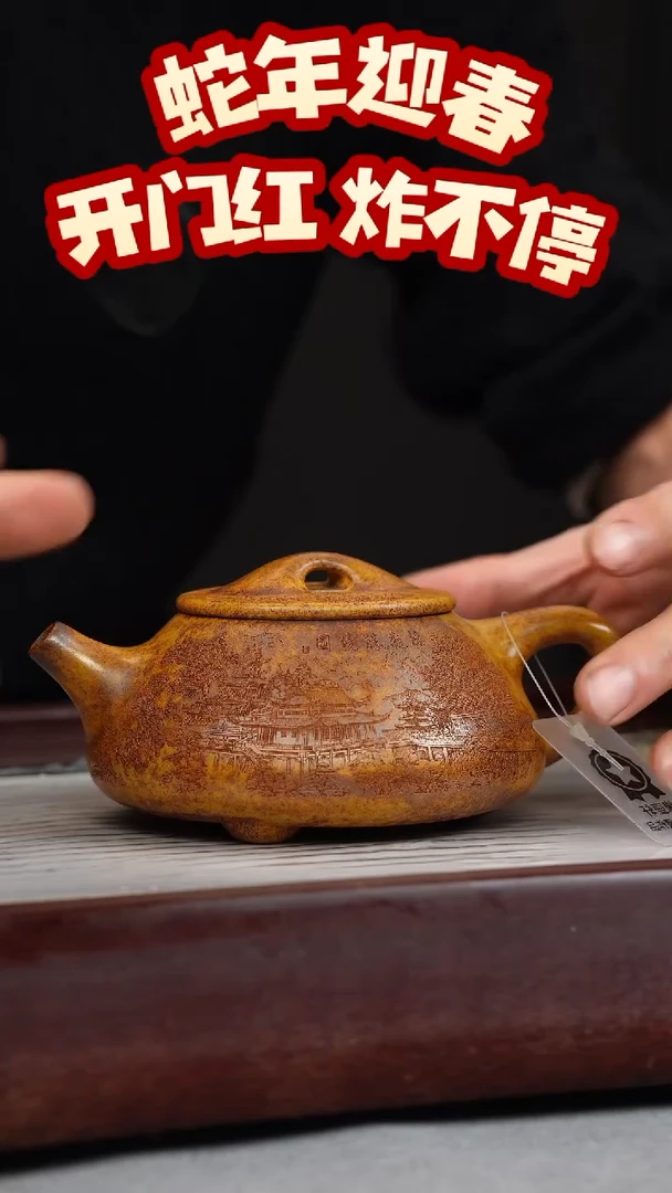 【闪购商品】紫砂茶壶龙骨金砂 景舟石瓢 楼房