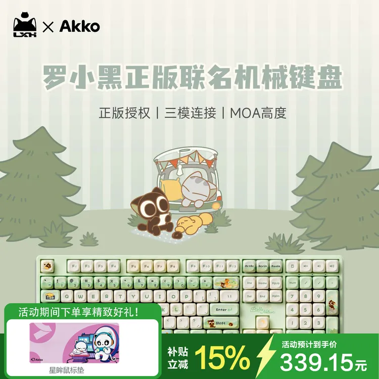 AKKO 5108B 罗小黑联名款机械键盘三模无线热插拔可爱游戏办公