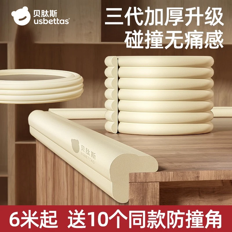 贝肽斯防撞条儿童防撞护条母婴级硅胶宝宝防磕碰硅胶软包防撞护角