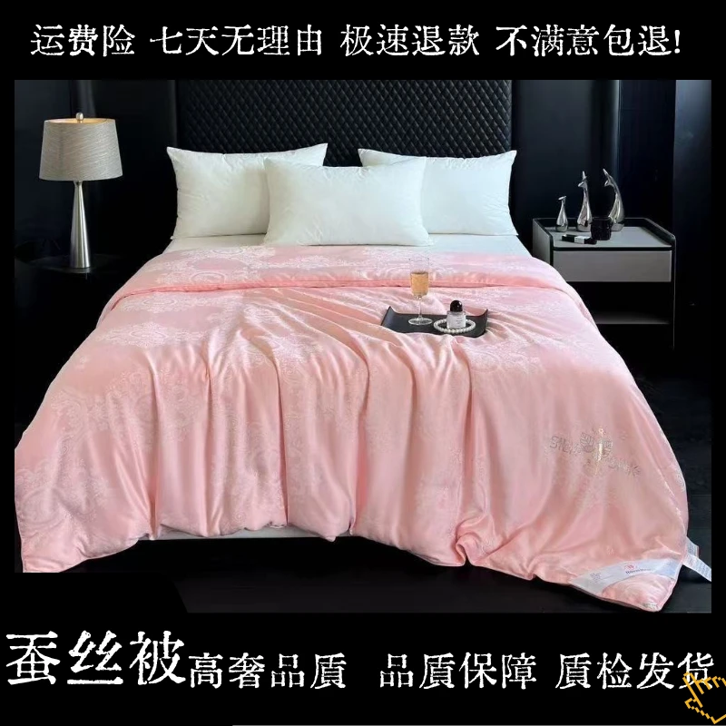 【品质高奢】贡缎暗纹提花粉款蚕丝被【美总】
