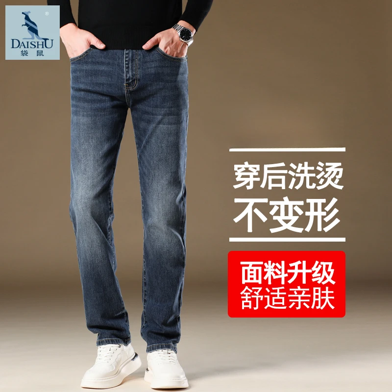 Dai Shu/袋鼠牛仔裤男款蓝色2025春季新款修身弹力男士百搭小直筒