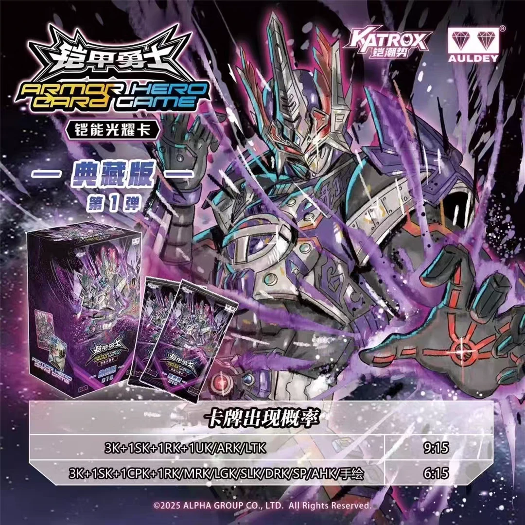 【正版限编】铠甲勇士 铠能光耀卡第一弹典藏版盲盒（叠叠代拆）