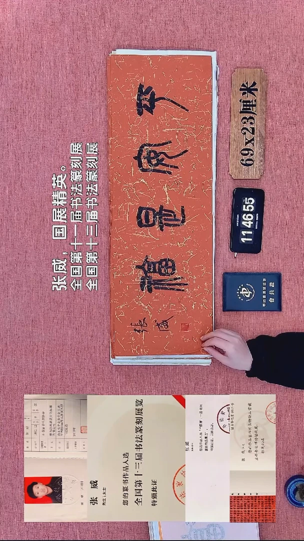 书法248    张老师书法作品