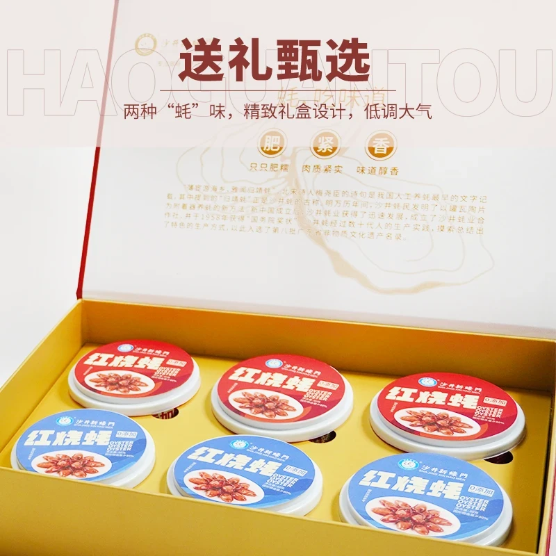 【蚝澜源】蚝罐头 480g 生蚝罐头 纯蚝肉 香辣味 红烧味 开罐即食
