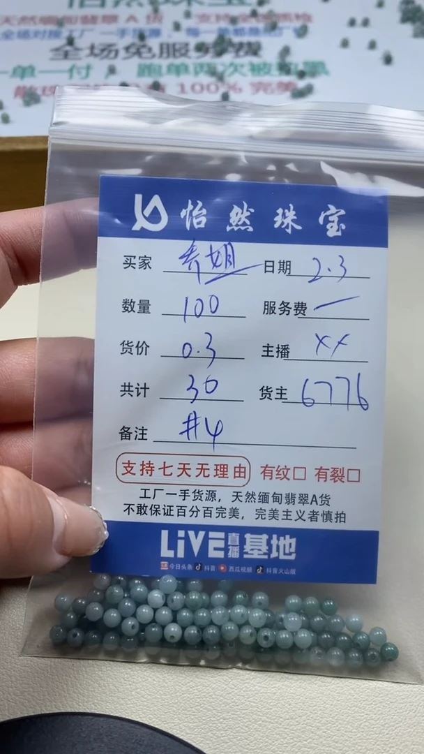 【闪购商品】翡翠手链未镶嵌乔姐卡4（100/0.3）