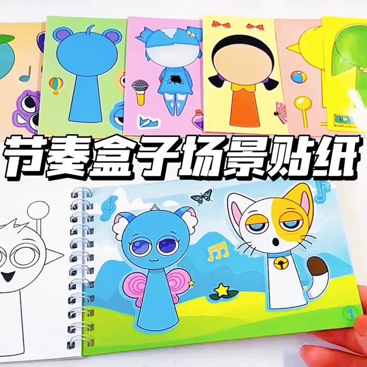 节奏盒子场景贴纸可爱卡通贴画手账DIY贴纸玩具儿童画画涂色玩具