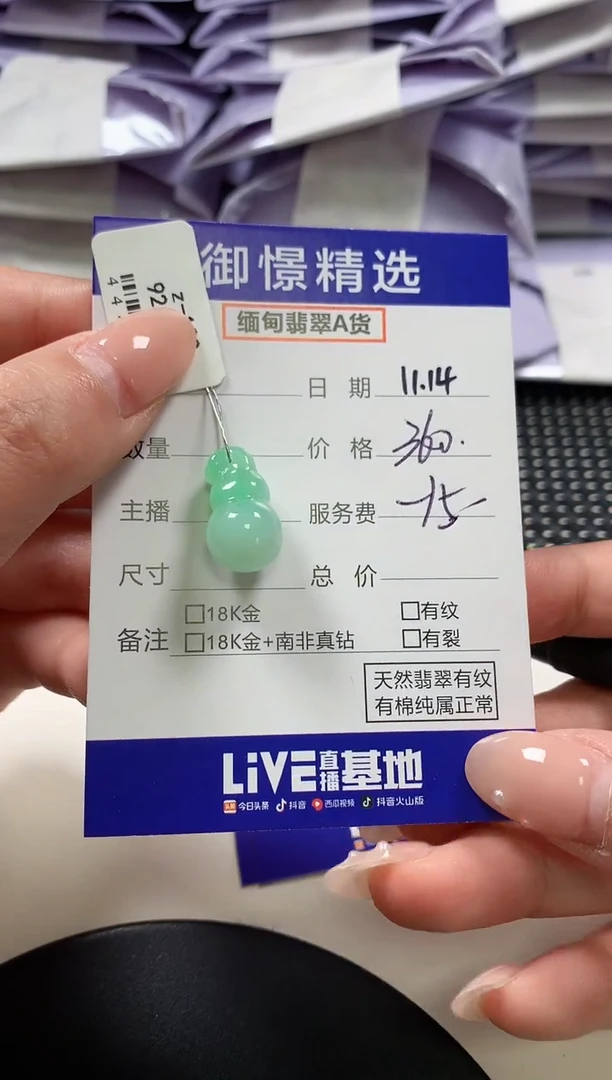 颈饰未镶嵌翡翠云12