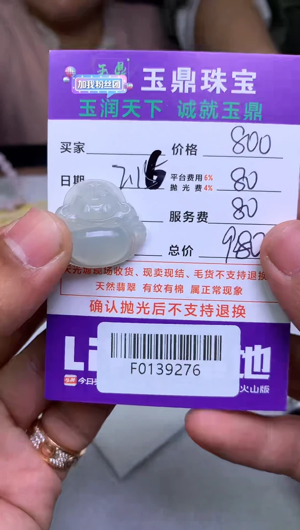 【闪购商品】定制翡翠未镶嵌---F0139276