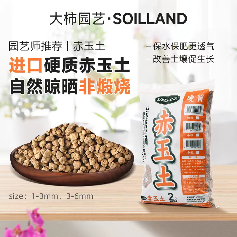 大柿园艺soilland日本进口赤玉土颗粒正品盆景硬质盆栽多肉铺面石