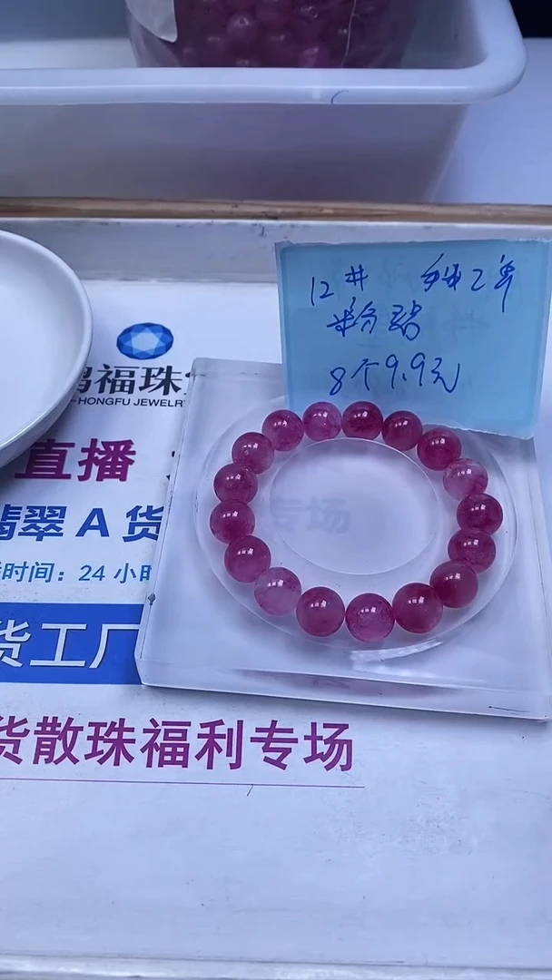 未镶嵌散珠碧玺A1897粉碧玺12mm8个9.9元