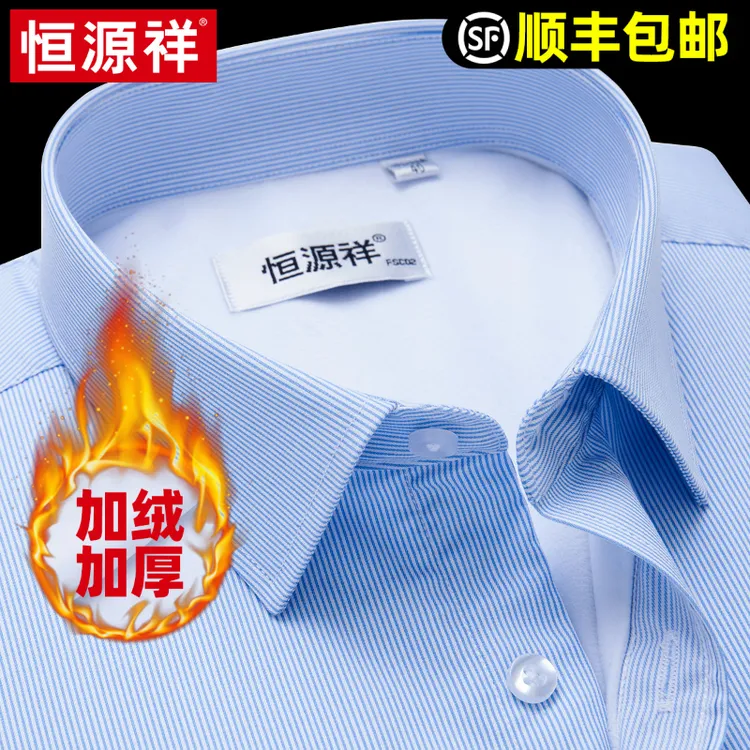 恒源祥加绒加厚衬衫男士商务休闲正装蓝色条纹中老年长袖保暖衬衣