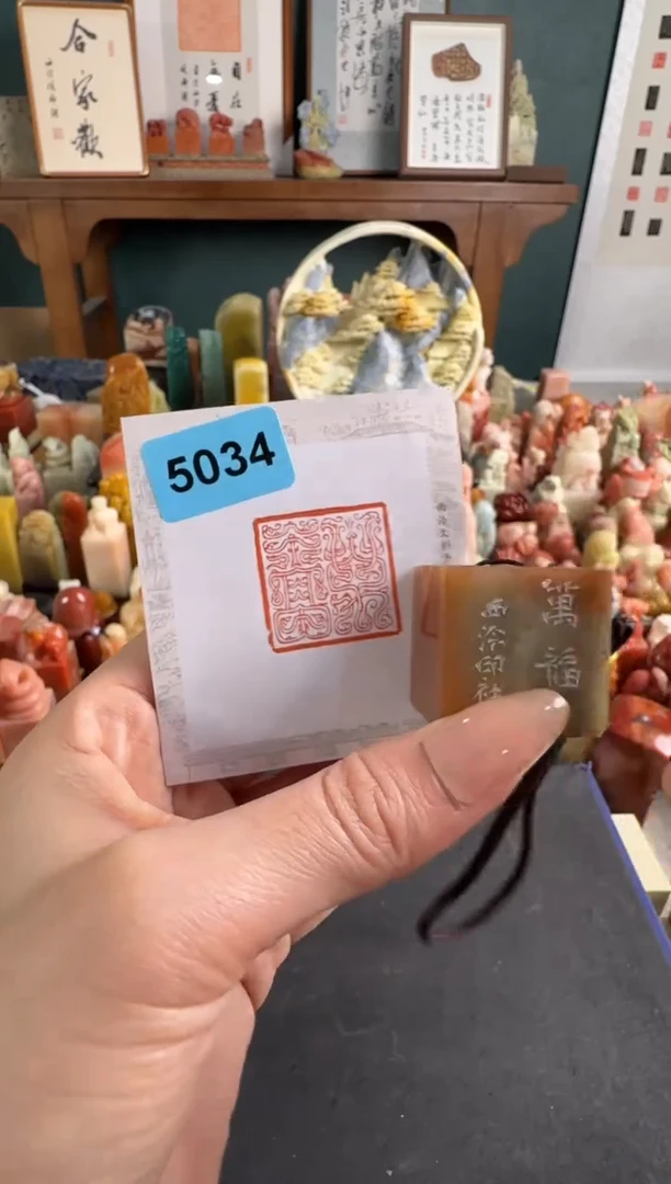 拓片用纸印石编号编号5034