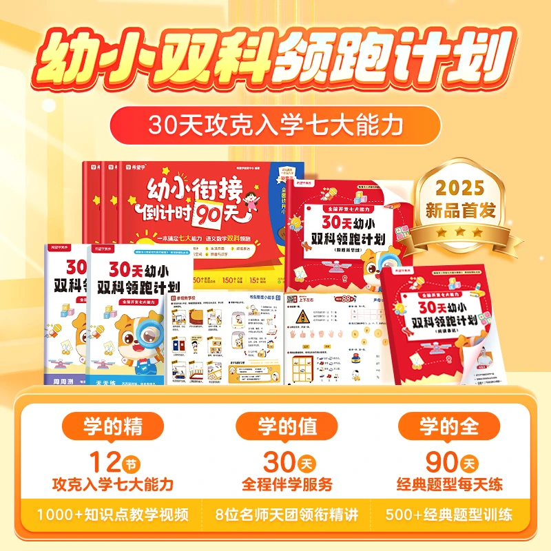 【幼升小双科领跑计划】下单收短信-兑换填写地址